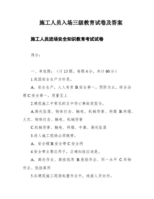 施工人员入场三级教育试卷及答案
