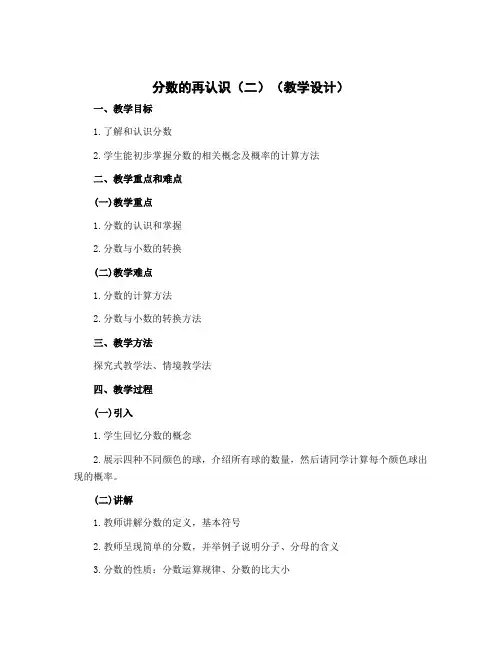 分数的再认识(二)(教学设计)五年级上册数学北师大版