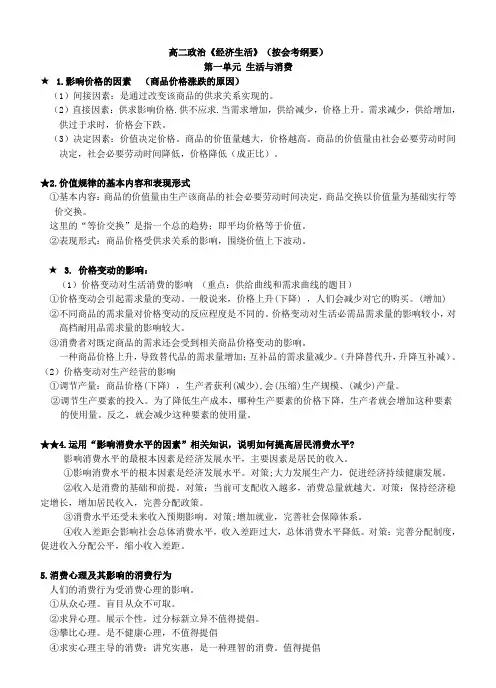 高中政治必修一《经济生活》(按会考纲要)