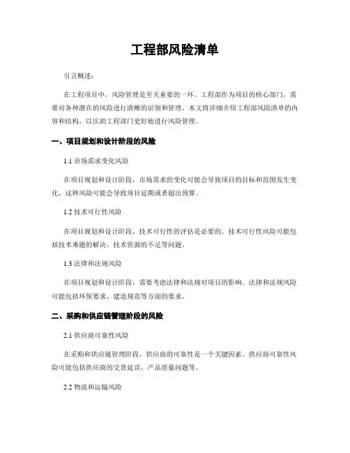 工程部风险清单