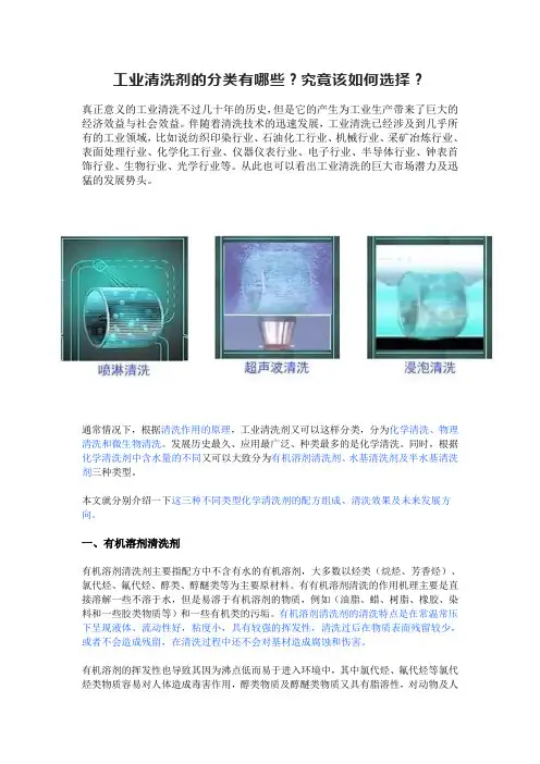 工业清洗剂的分类及选择