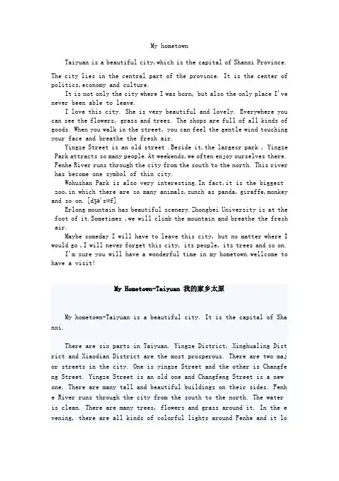 山西太原中文英文介绍
