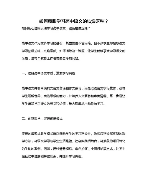 如何克服学习高中语文的枯燥乏味？