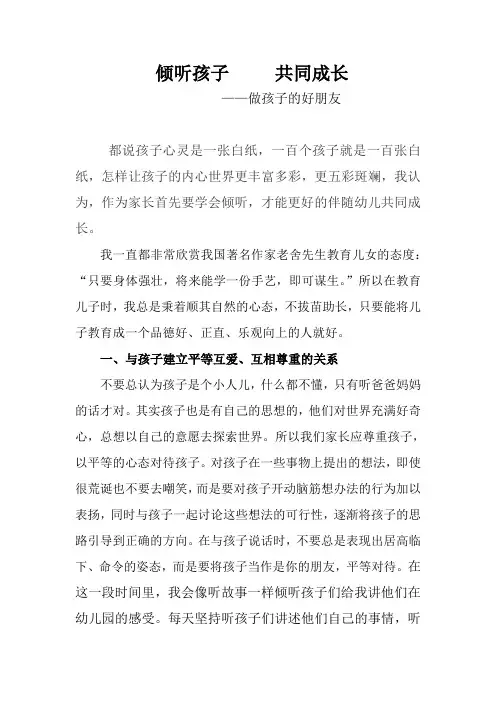 倾听孩子   共同成长