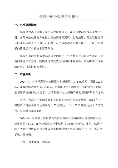 锂离子电池隔膜行业报告