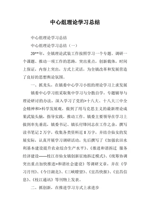中心组理论学习总结