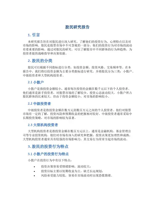 股民研究报告