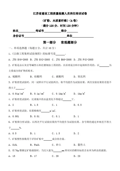 矿粉、木质素纤维a卷)答案考试可参考
