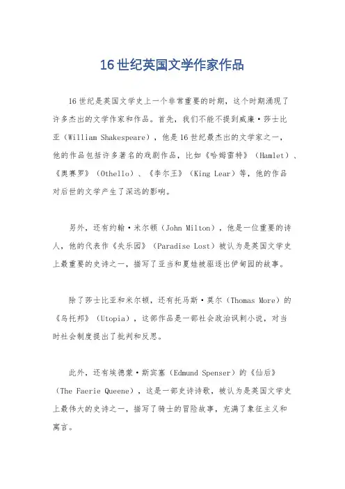 16世纪英国文学作家作品