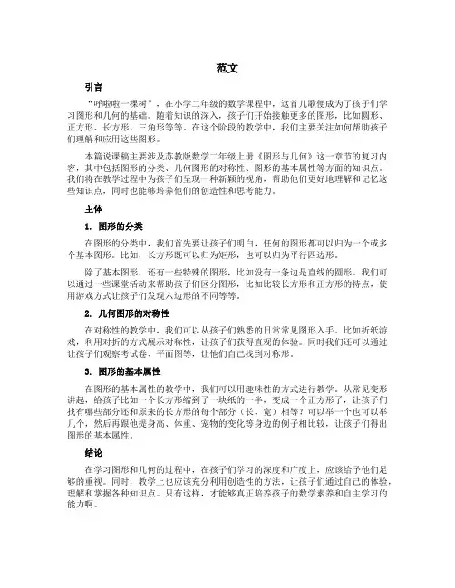 二年级上数学说课稿-复习有关图形和几何部分-苏教版
