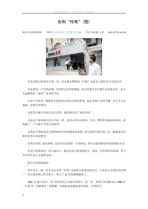 安利“传奇”--一位钻石级经理的七年历程(图)