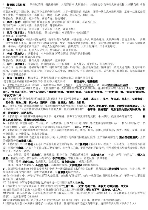 水浒传考点