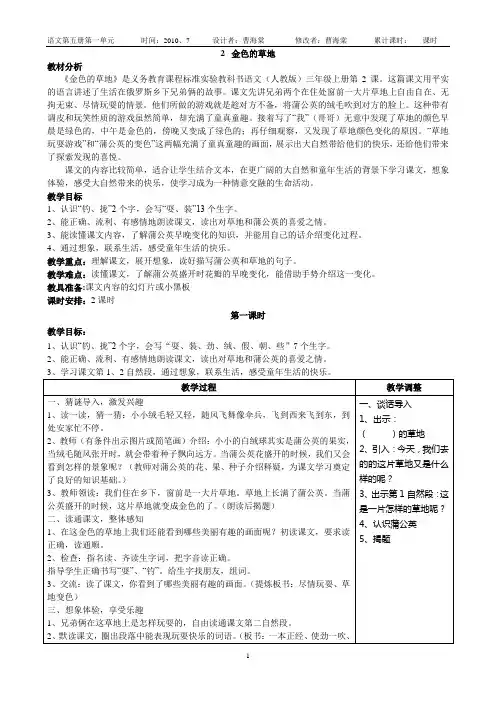小学语文第五册-第一单元-2、金色的草地-097