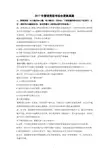 2017年管综逻辑真题解析