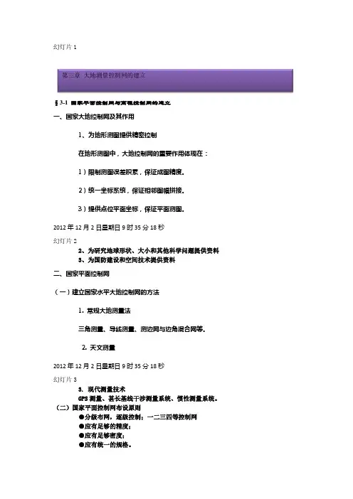 大地测量学基础-3