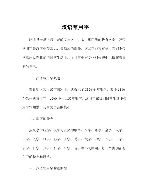汉语常用字
