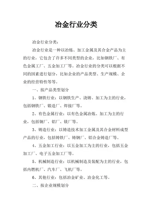 冶金行业分类