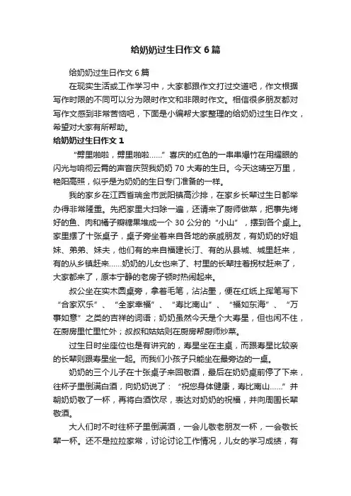 给奶奶过生日作文6篇