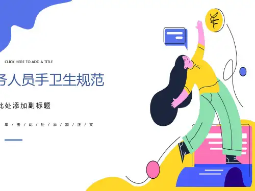 医务人员手卫生规范ppt课件