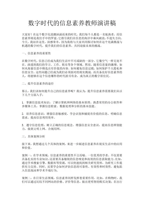 数字时代的信息素养教师演讲稿