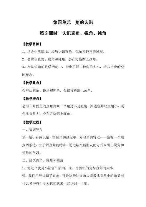 最新冀教版二年级数学上册《 角的认识  认识直角、锐角和钝角》优质课教案_7
