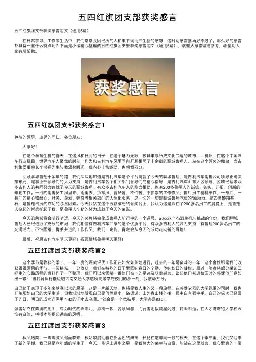 五四红旗团支部获奖感言