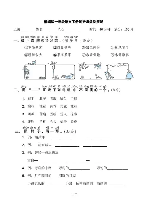 部编版一年级语文下册期末专项试卷  词语归类及搭配 附答案