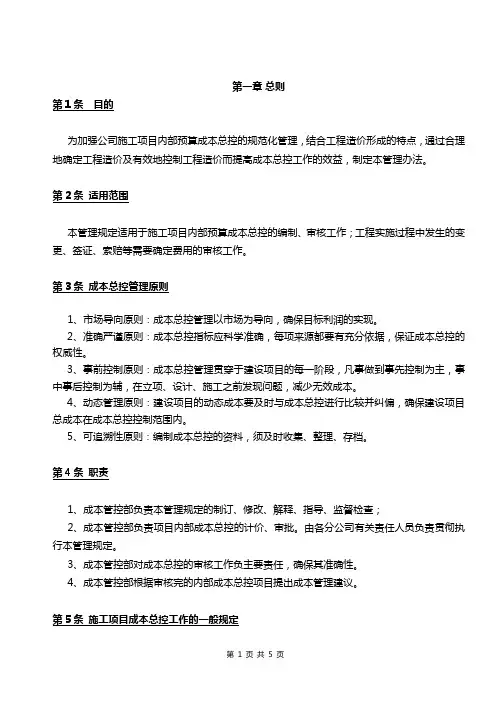 工程项目内部预算管理办法