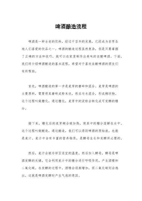 啤酒酿造流程