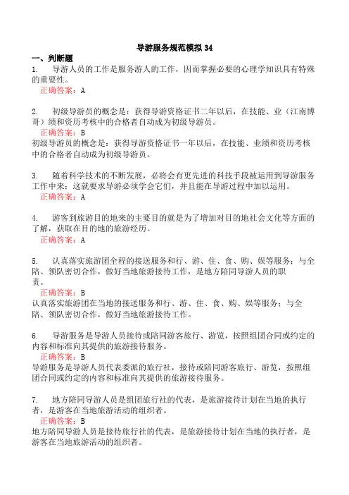 导游服务规范模拟34