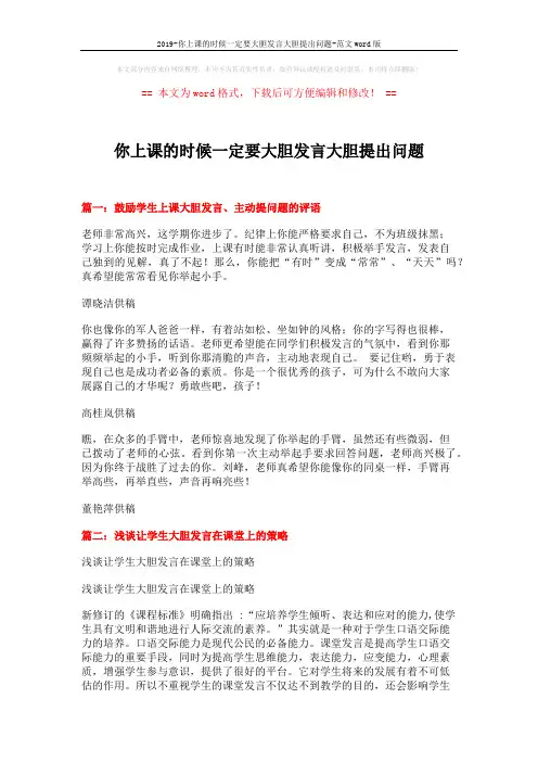 2019-你上课的时候一定要大胆发言大胆提出问题-范文word版 (12页)