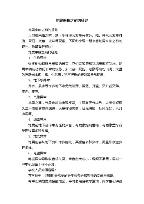 地震来临之前的征兆