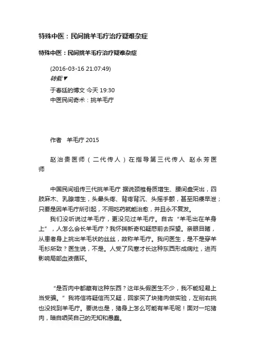 特殊中医：民间挑羊毛疔治疗疑难杂症