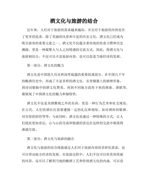 酒文化与旅游的结合