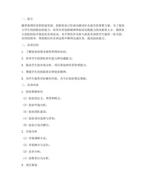 创业实训报告手册
