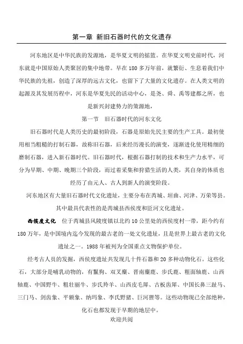 史前文化