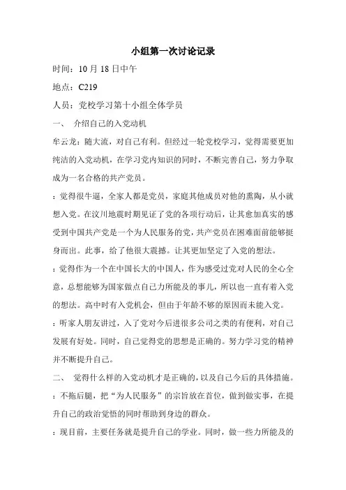 小组讨论第一次讨论内容