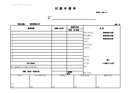 付款申请单模板A4打印版