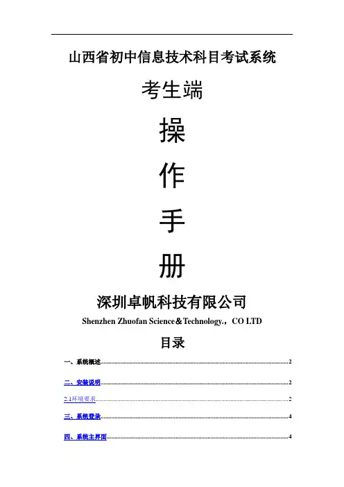 考生端操作手册