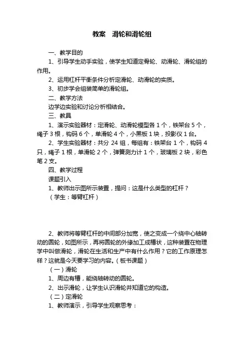 教案  滑轮和滑轮组