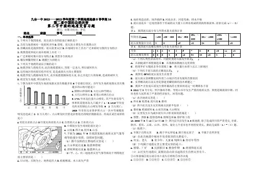 中国的地质灾害习题
