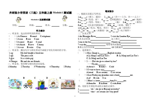 外研版小学英语(三起)五年级上册Module1达标测试题(含听力材料及答案)