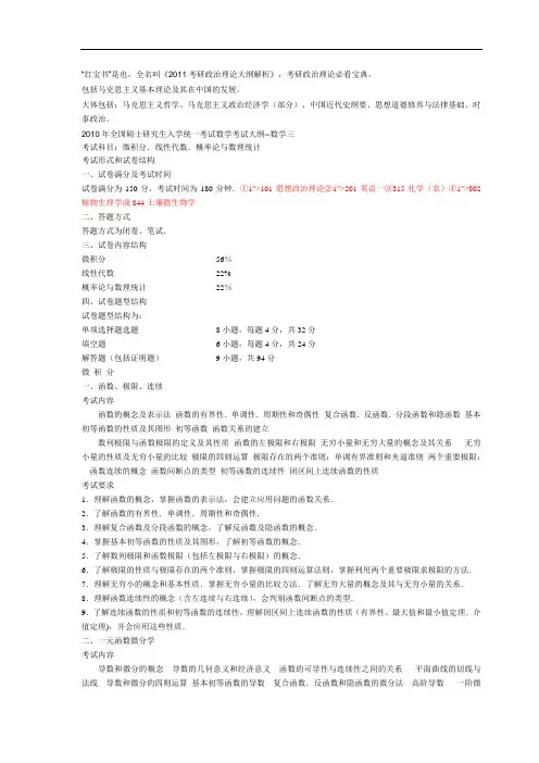2011年数三考研大纲正式版78795