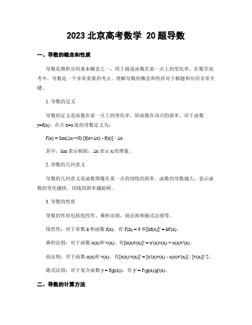 2023北京高考数学 20题导数