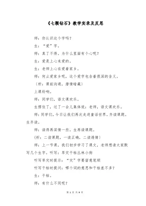 《七颗钻石》教学实录及反思