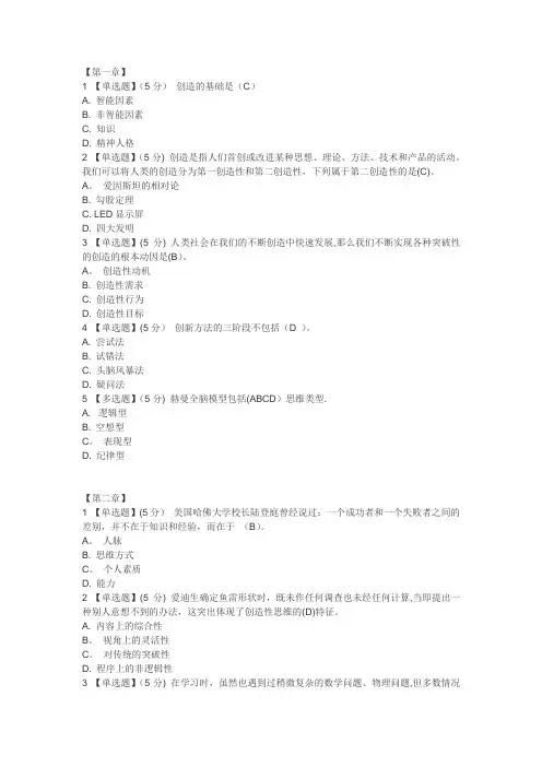 创造性思维方法答案答案