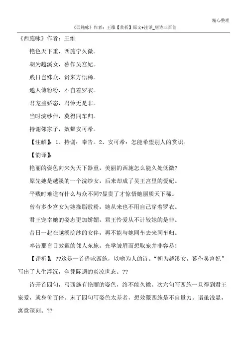 《西施咏》 作者：王维【赏析】原文+注译_唐诗三百首