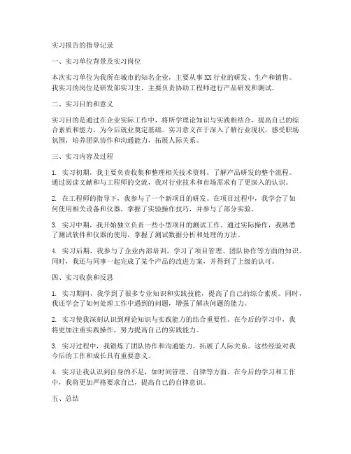 实习报告的指导记录