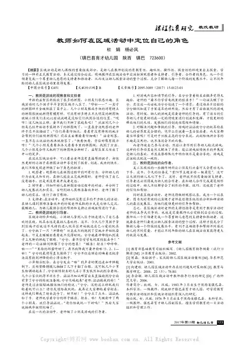 教师如何在区域活动中定位自己的角色