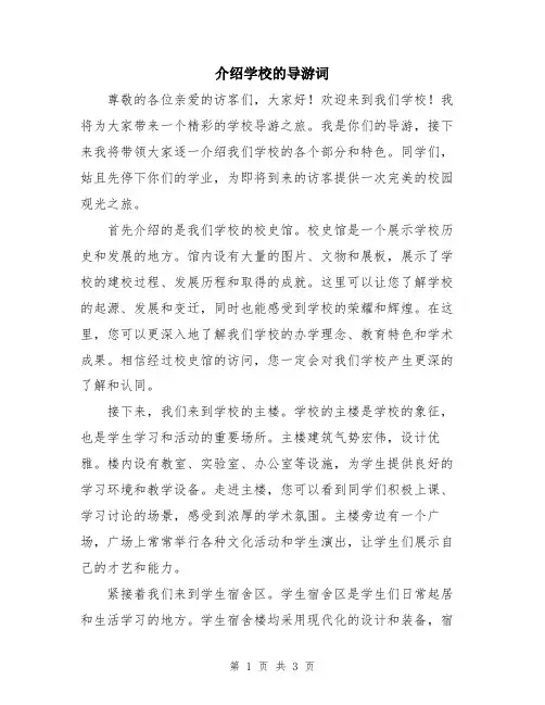 介绍学校的导游词